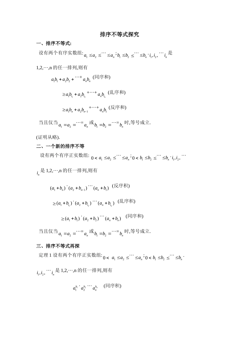 三排序不等式_第1页