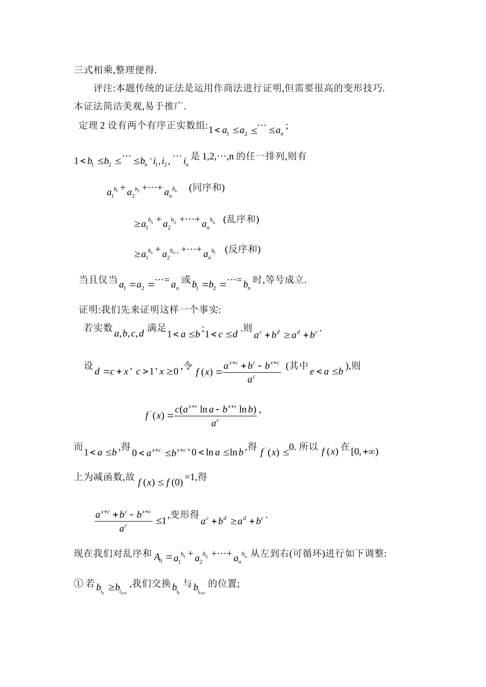 三排序不等式_第3页