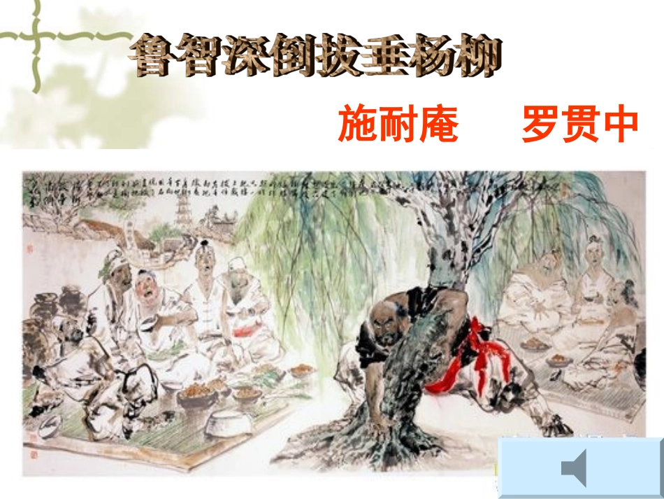 志趣：使气率性_第1页