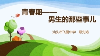 第三节青春期