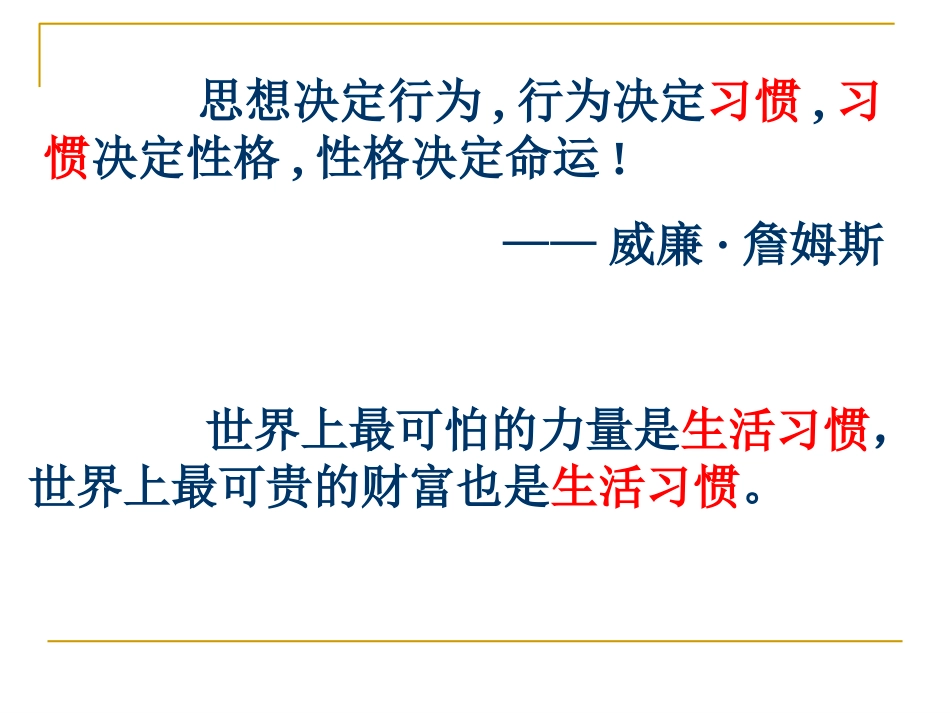 1.1培养良好的生活习惯_第2页