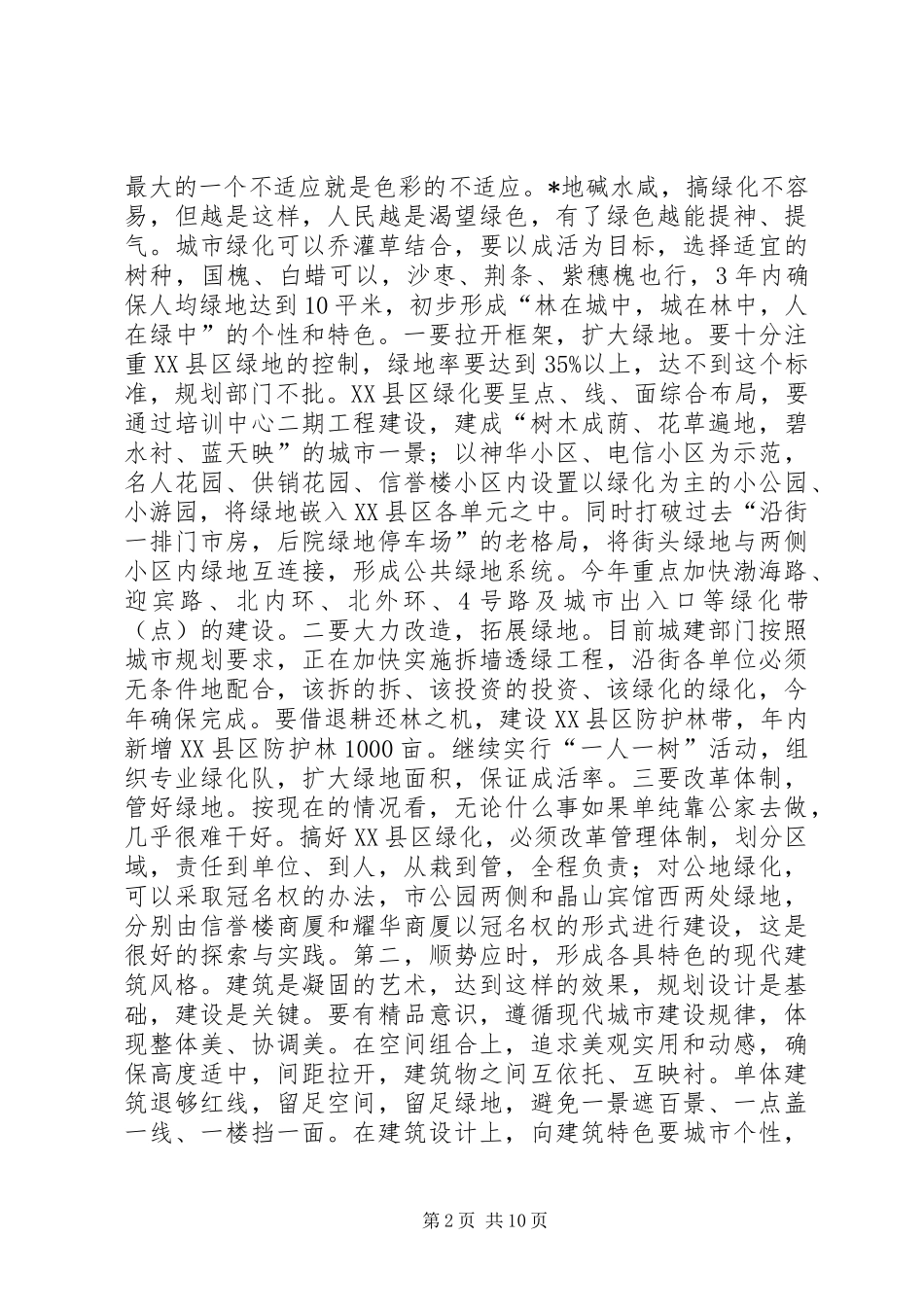 城建工作会议讲话发言_第2页