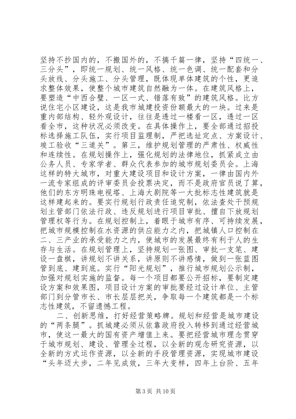 城建工作会议讲话发言_第3页