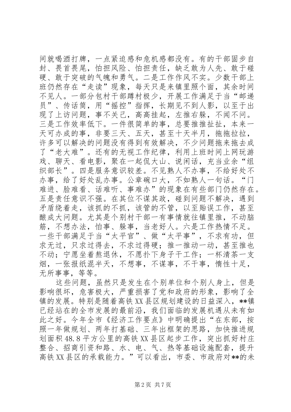 干部作风建设会议动员讲话发言_第2页