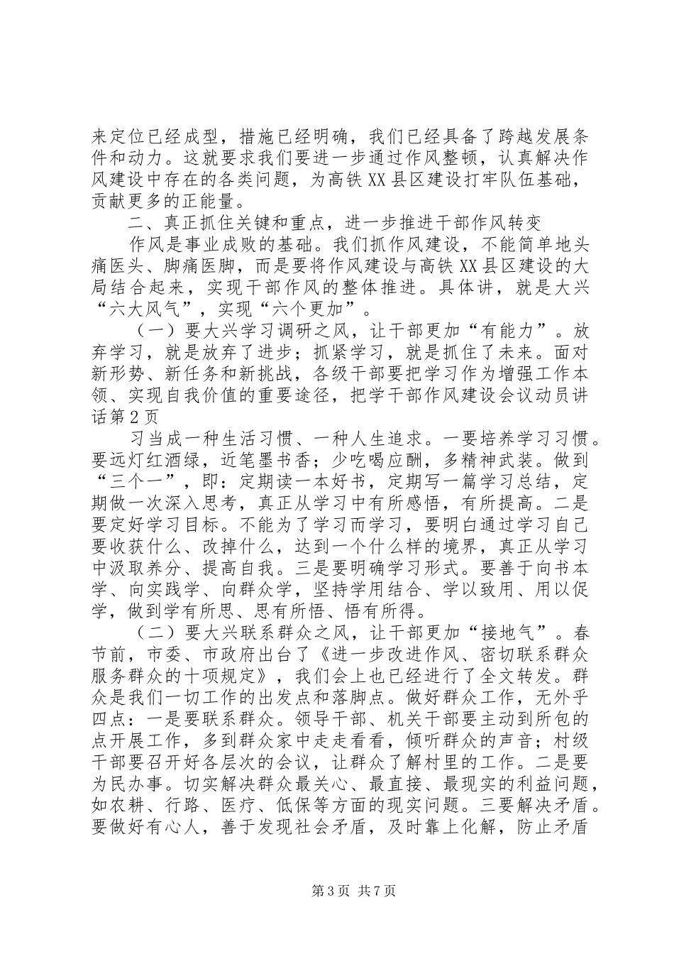 干部作风建设会议动员讲话发言_第3页
