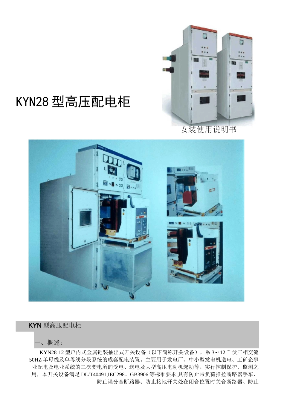 KYN28高压开关柜说明书.资料_第1页