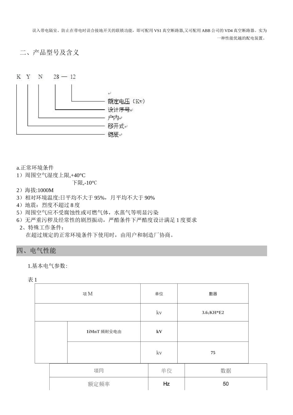 KYN28高压开关柜说明书.资料_第2页