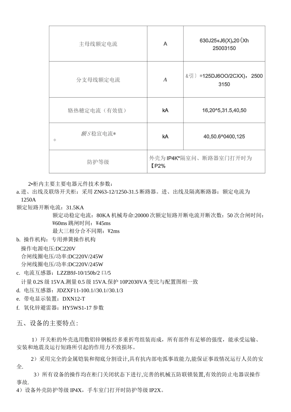 KYN28高压开关柜说明书.资料_第3页