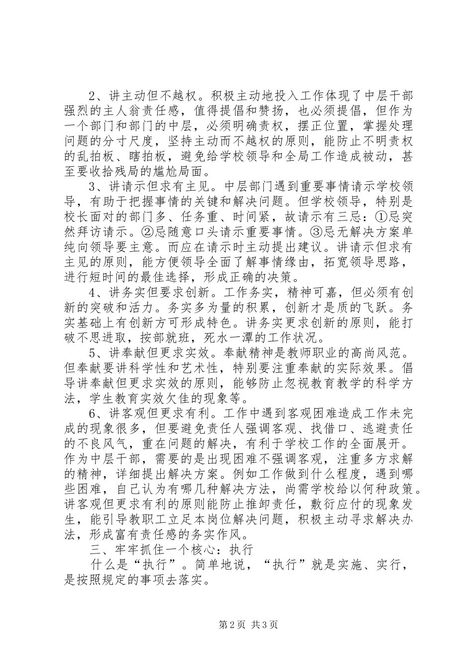 学校新任中层的讲话发言_第2页