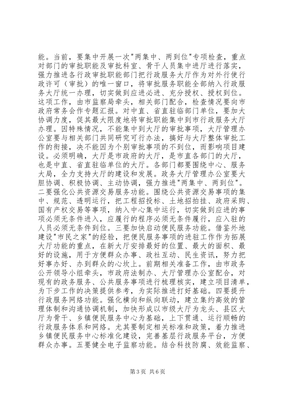 在市行政服务大厅现场办公时的讲话发言_第3页