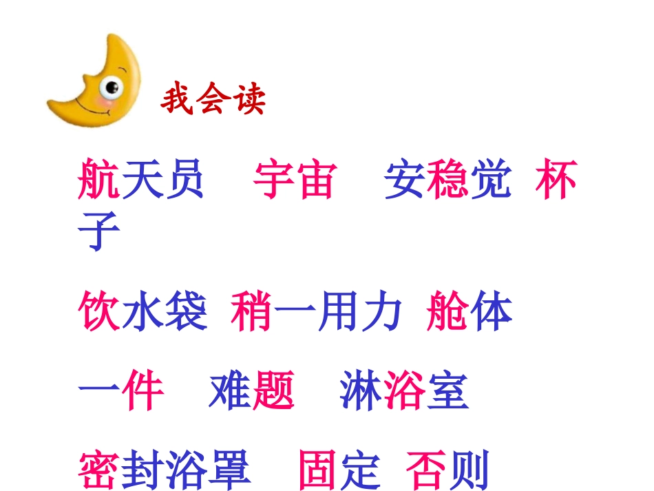 18太空生活趣事多_第2页