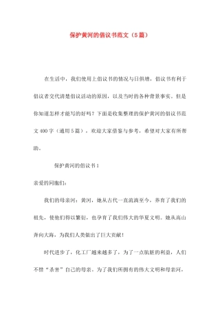 保护黄河的倡议书范文（5篇）