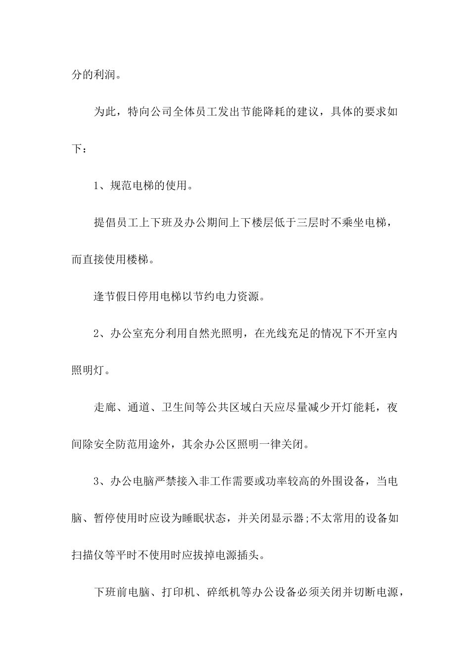 低碳生活建议书模板汇总10篇_第2页