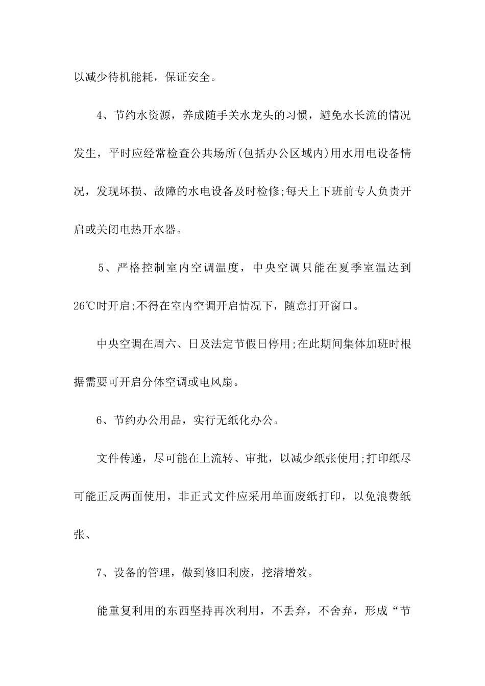 低碳生活建议书模板汇总10篇_第3页