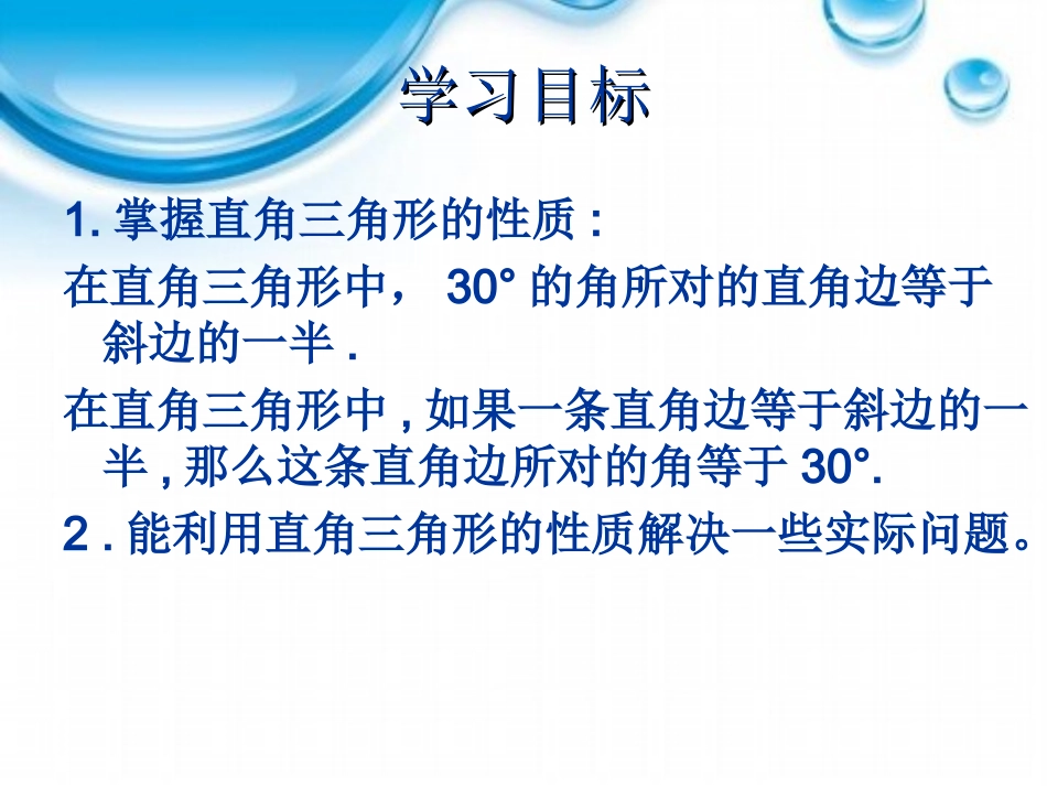 1.2直角三角形的性质和判定(Ⅱ)_第2页