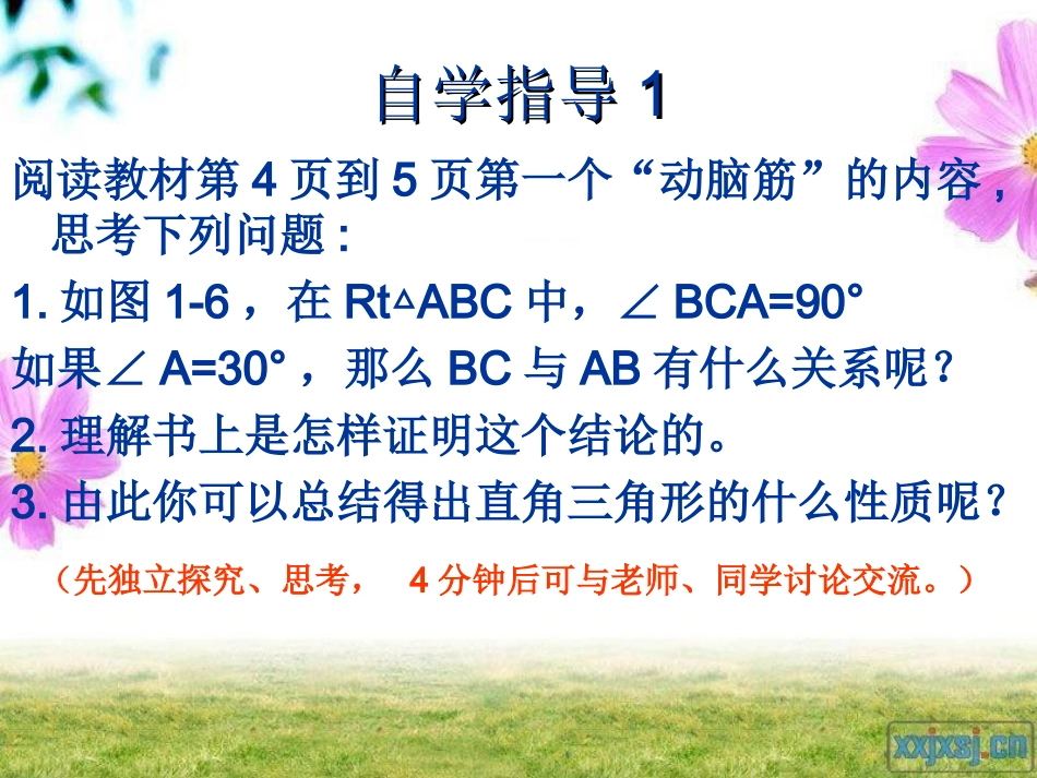 1.2直角三角形的性质和判定(Ⅱ)_第3页