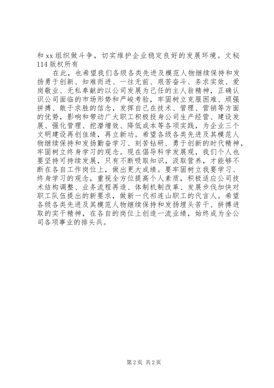 在庆祝“五一”劳模先进座谈会上的讲话发言_1_第2页