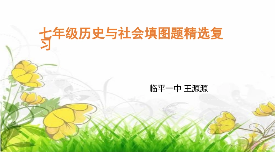 综合探究一从地图上获取信息-(2)_第1页