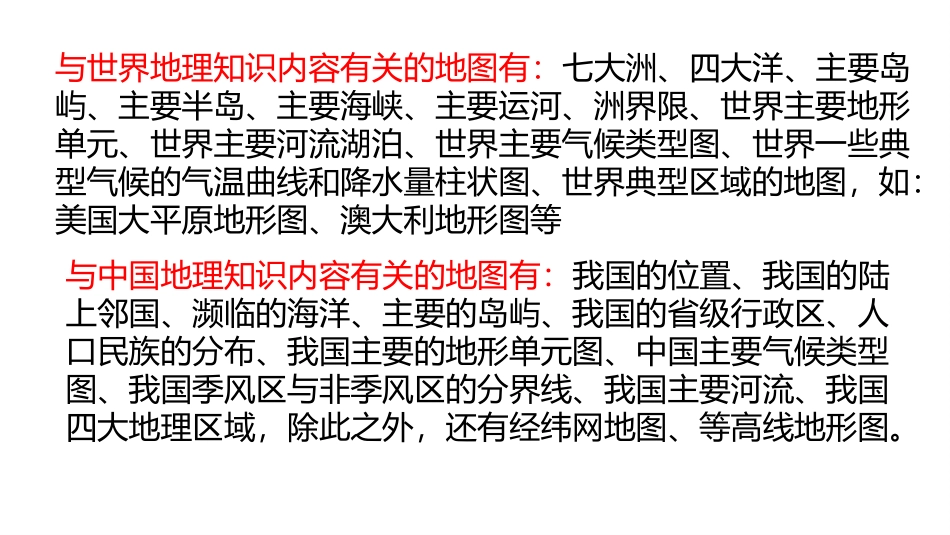 综合探究一从地图上获取信息-(2)_第3页