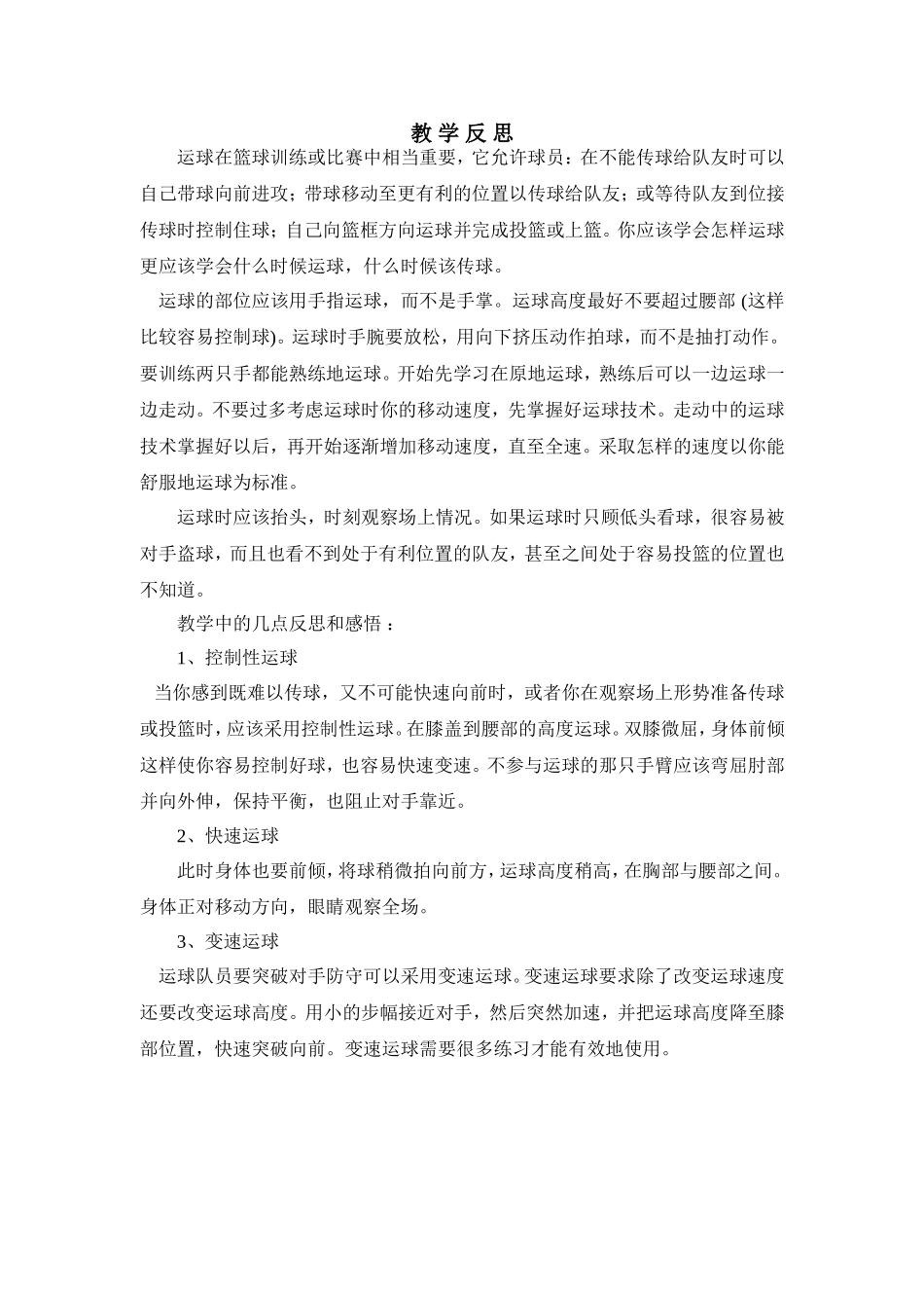 1、变速运球_第1页
