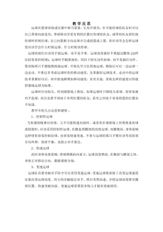 1、变速运球