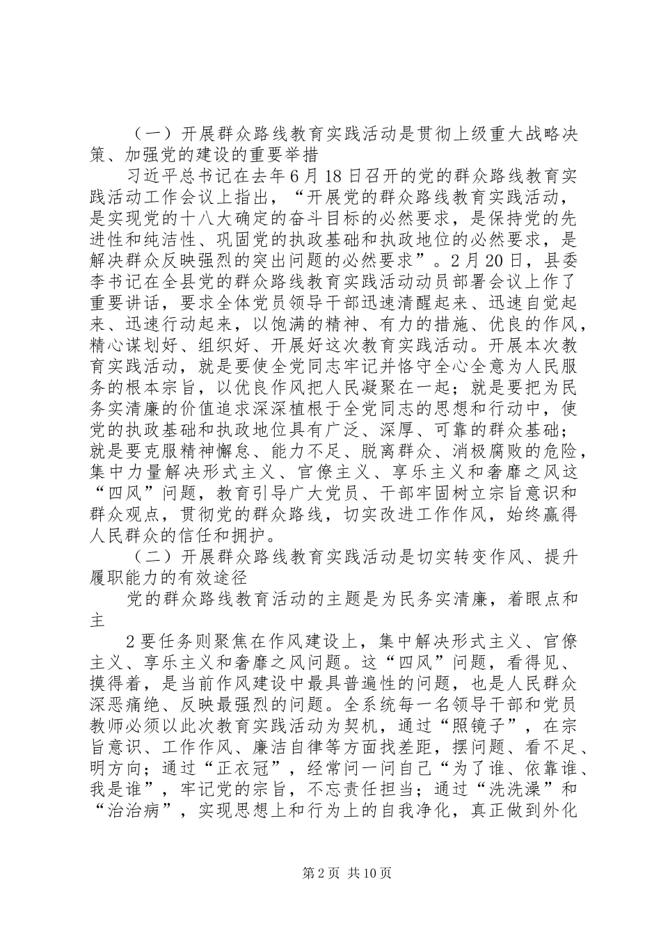 赵局长在系列教育活动上的讲话发言_第2页