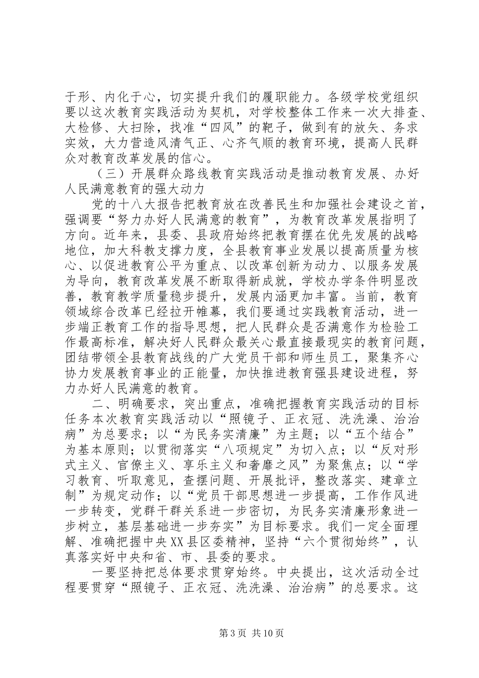 赵局长在系列教育活动上的讲话发言_第3页
