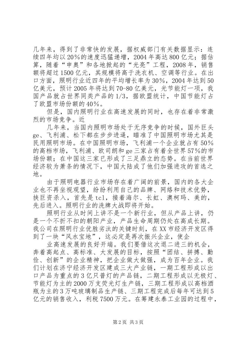 在登电集团工业园奠基仪式上的讲话发言_第2页