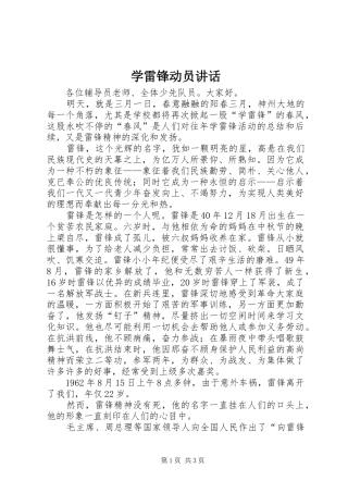 学雷锋动员讲话发言