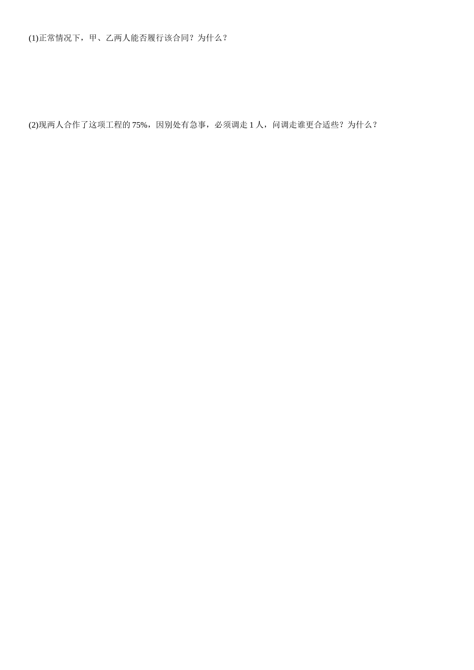 列一元一次方程解应用题——工程问题_第2页