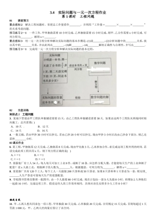 列一元一次方程解应用题——工程问题