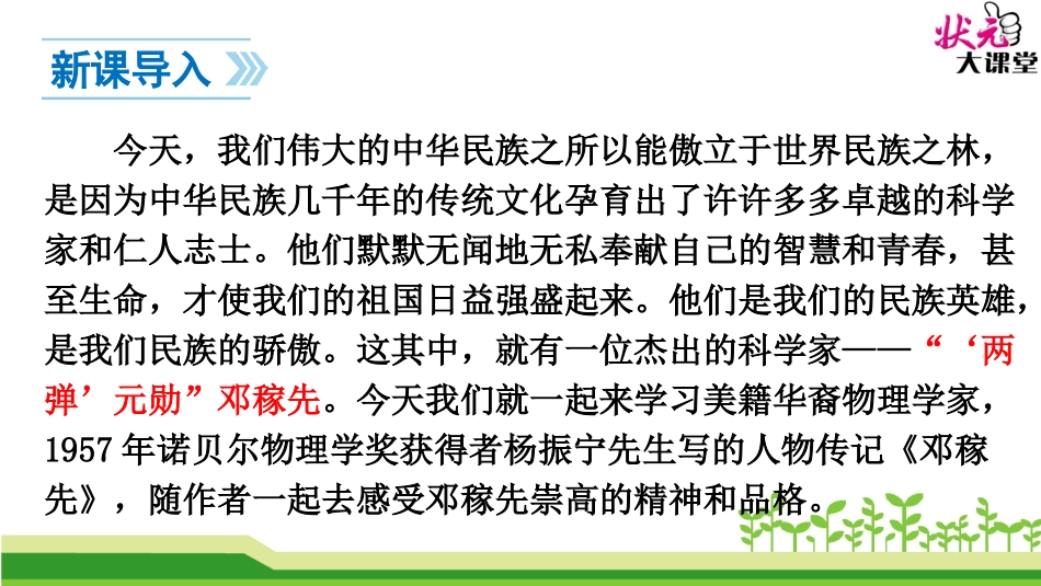 1邓稼先-(2)_第2页