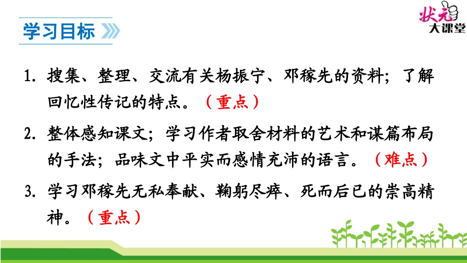 1邓稼先-(2)_第3页