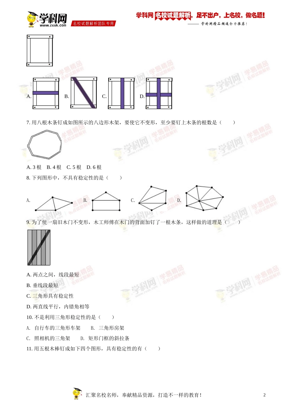11.1.3三角形的稳定性_第2页