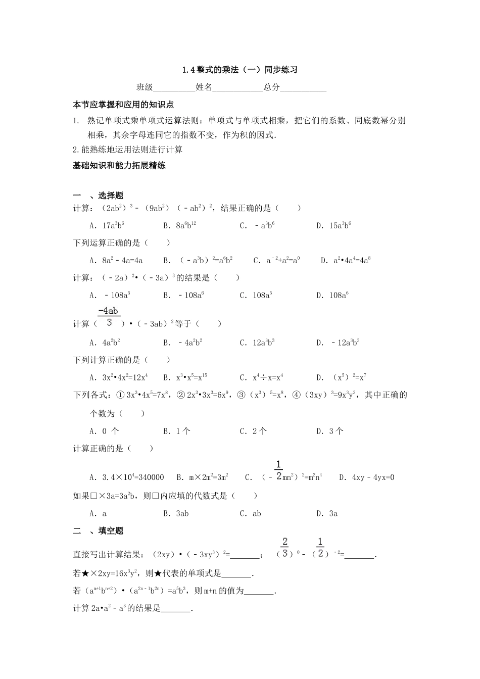 单项式乘以单项式_第1页