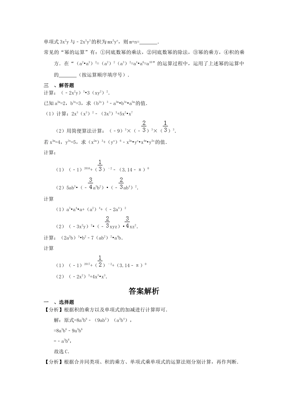 单项式乘以单项式_第2页