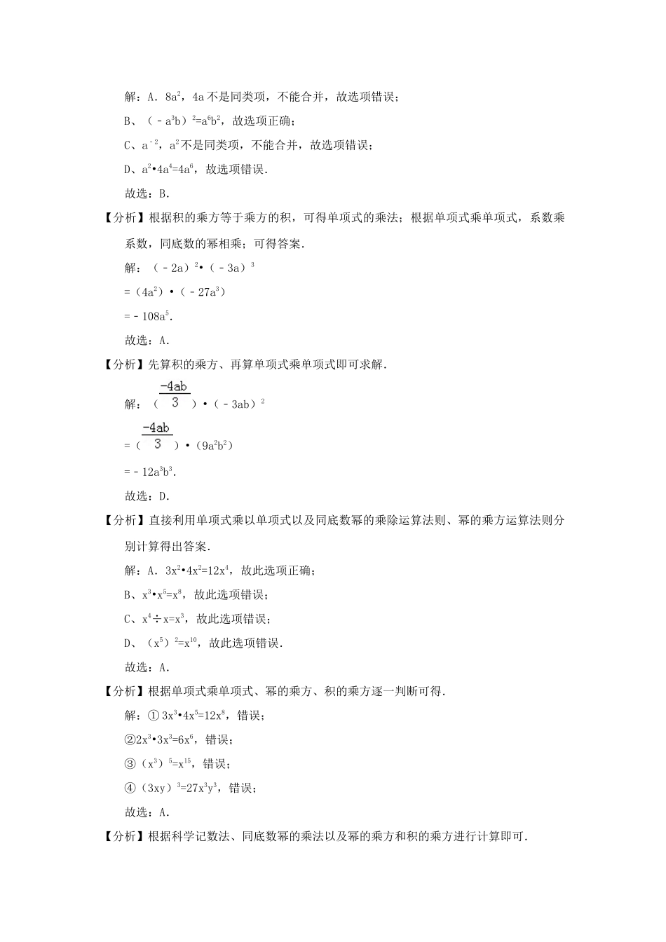 单项式乘以单项式_第3页