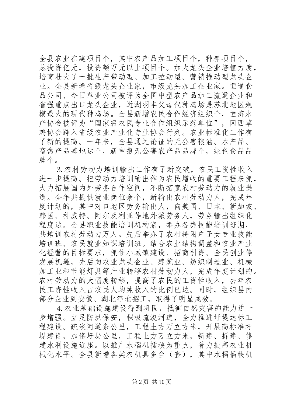 在全县统筹城乡协调发展工作会议上的讲话发言_第2页