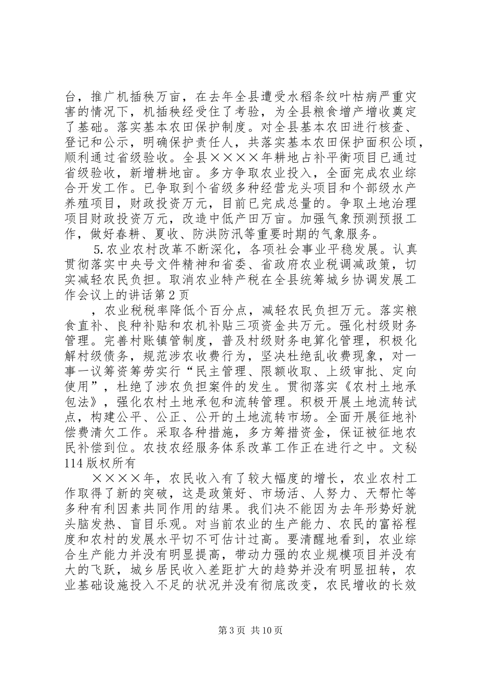 在全县统筹城乡协调发展工作会议上的讲话发言_第3页