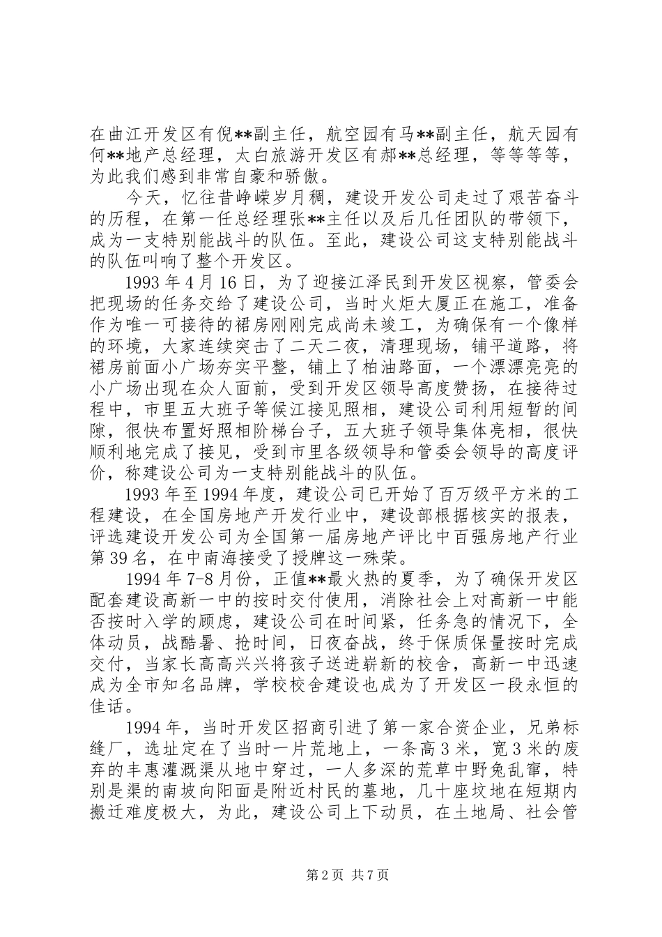 企业成立20周年大会领导讲话发言_第2页