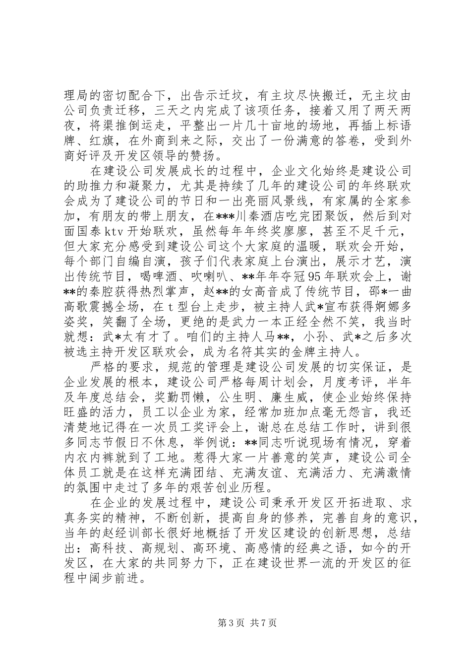 企业成立20周年大会领导讲话发言_第3页