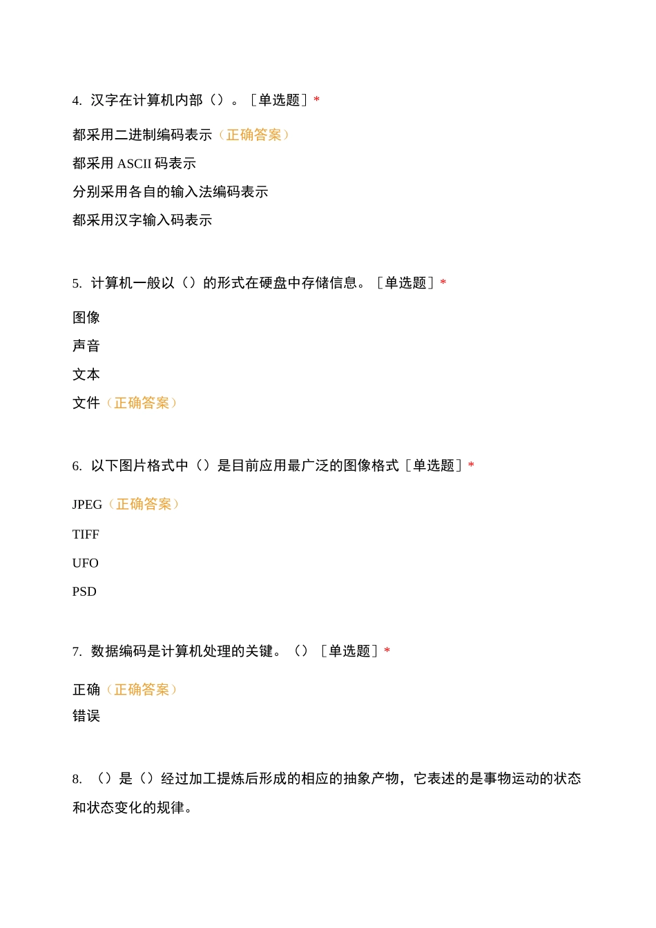 《认识数据与大数据》试题_第2页