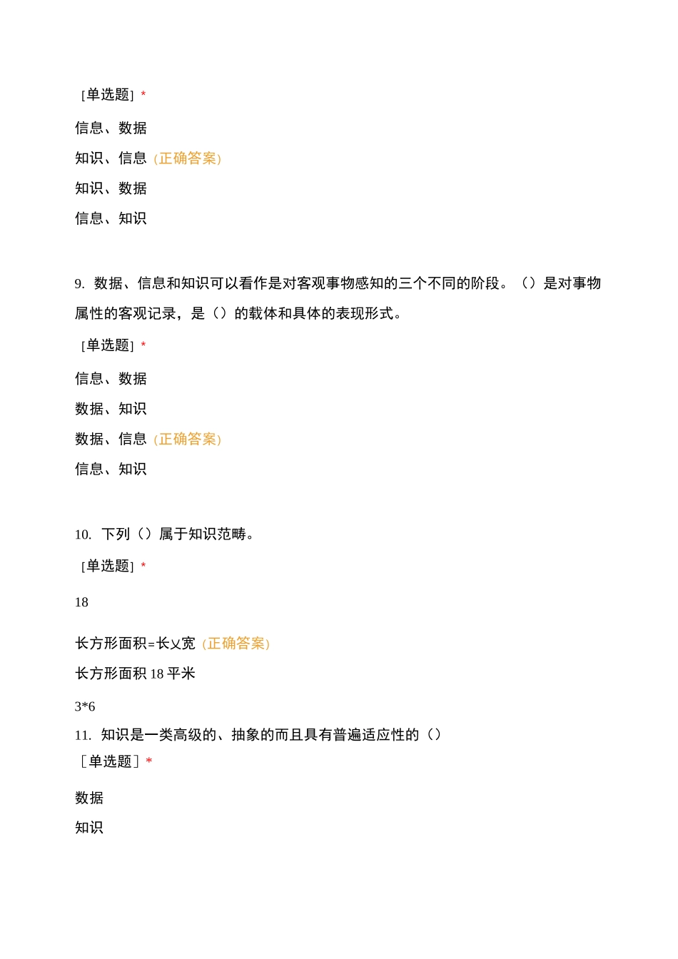《认识数据与大数据》试题_第3页
