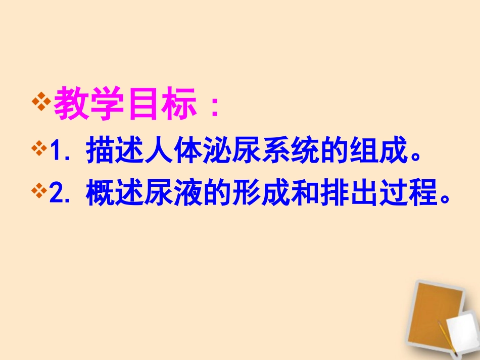 尿液的形成和排出_第2页