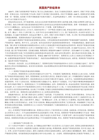 第21课新中国的政治建设