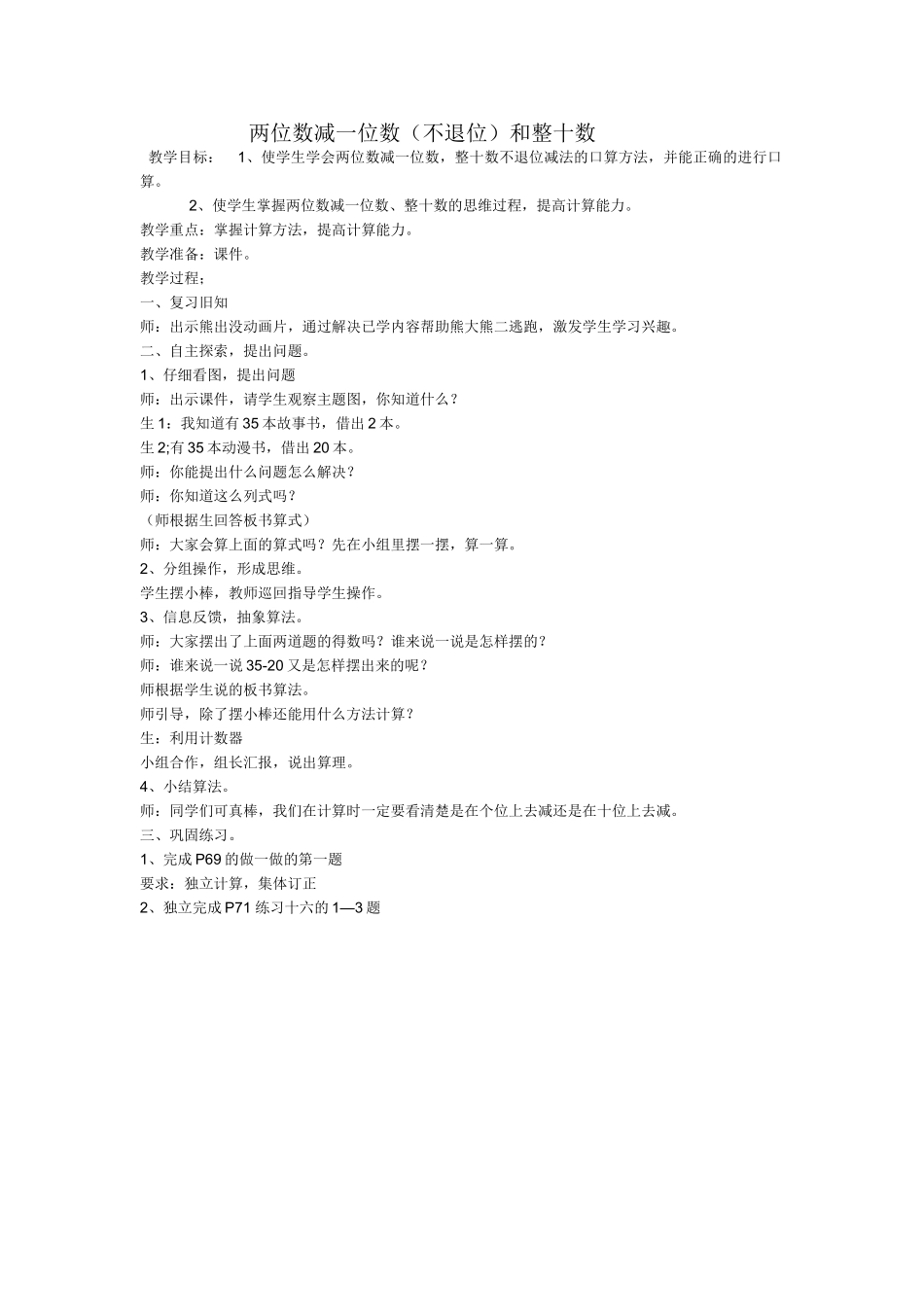 小学数学人教2011课标版一年级两位数减一位数-整十数-(3)_第1页