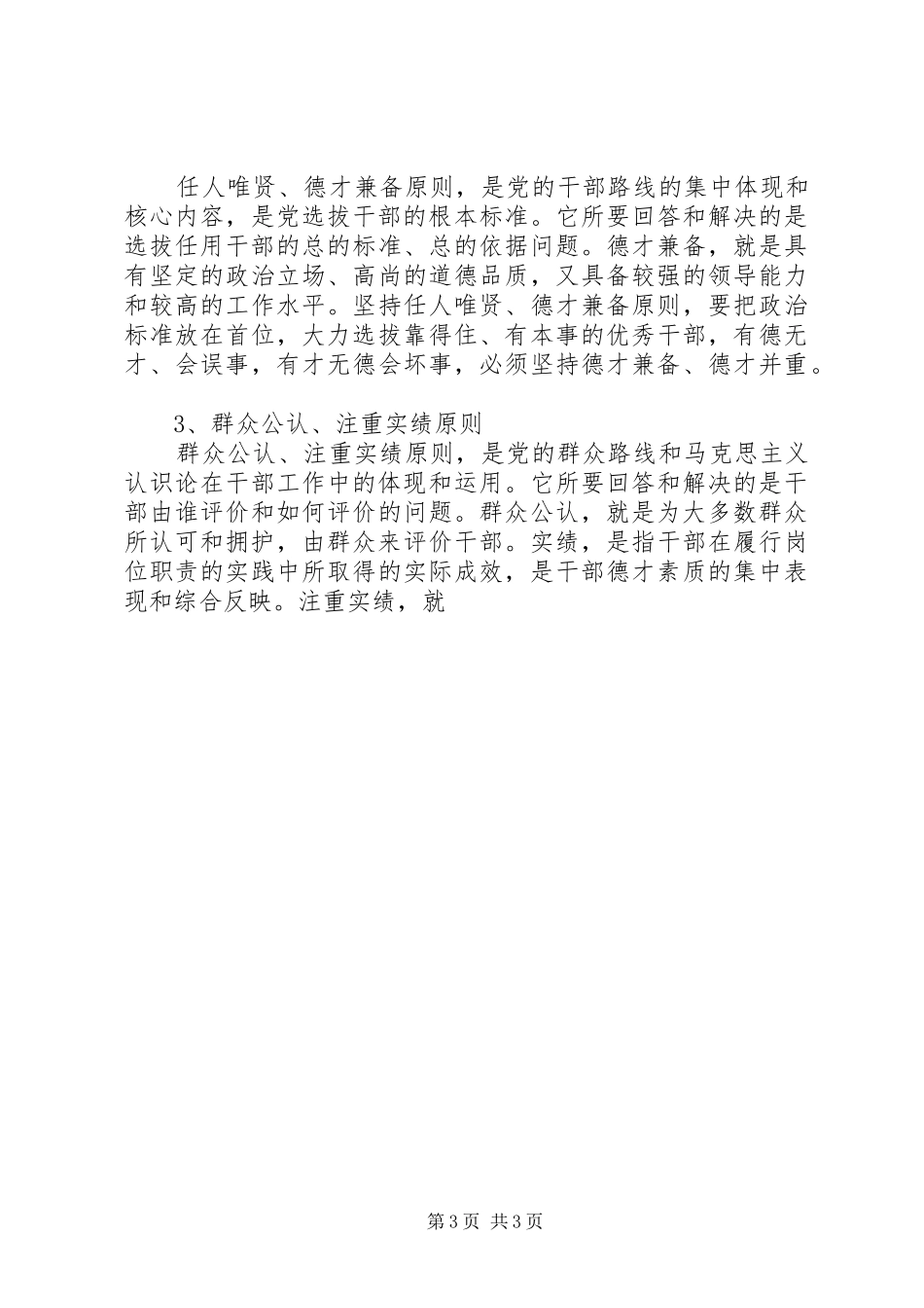 干部民主推荐动员大会上的讲话发言_第3页