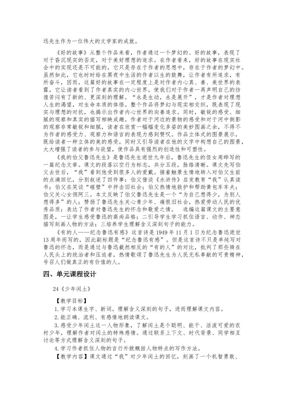 部编版六年级语文上册第八单元教材分析_第2页