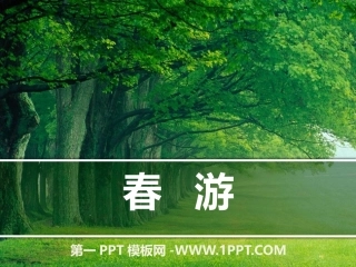 春游-(2)