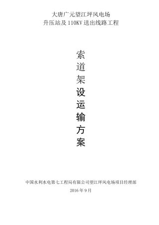 索道架设施工方案9.22